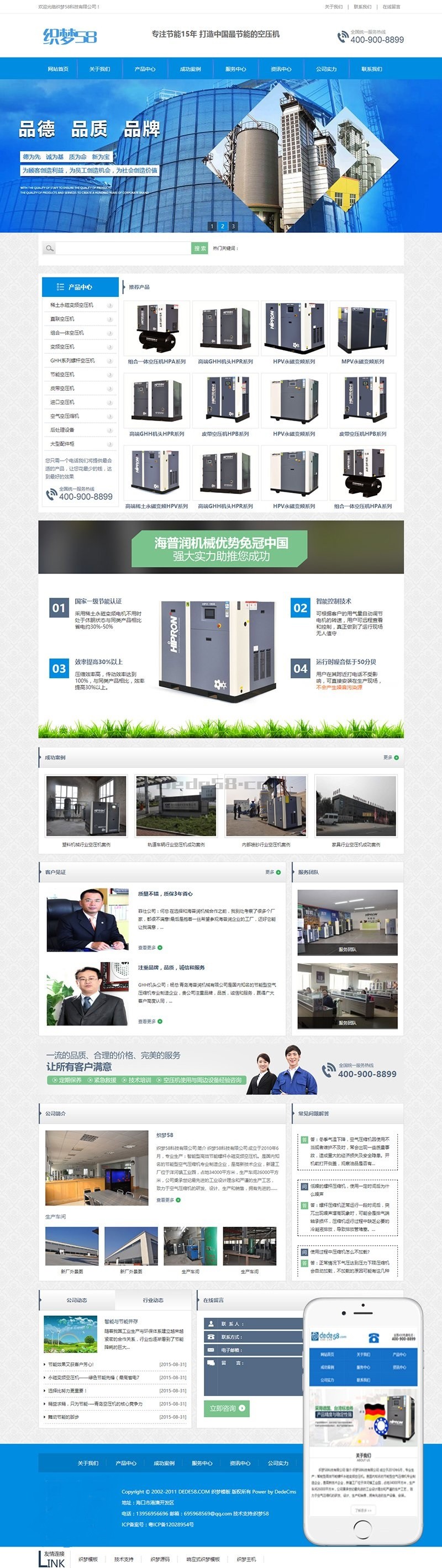 营销型大气机械设备类企业网站织梦模板（带手机端）