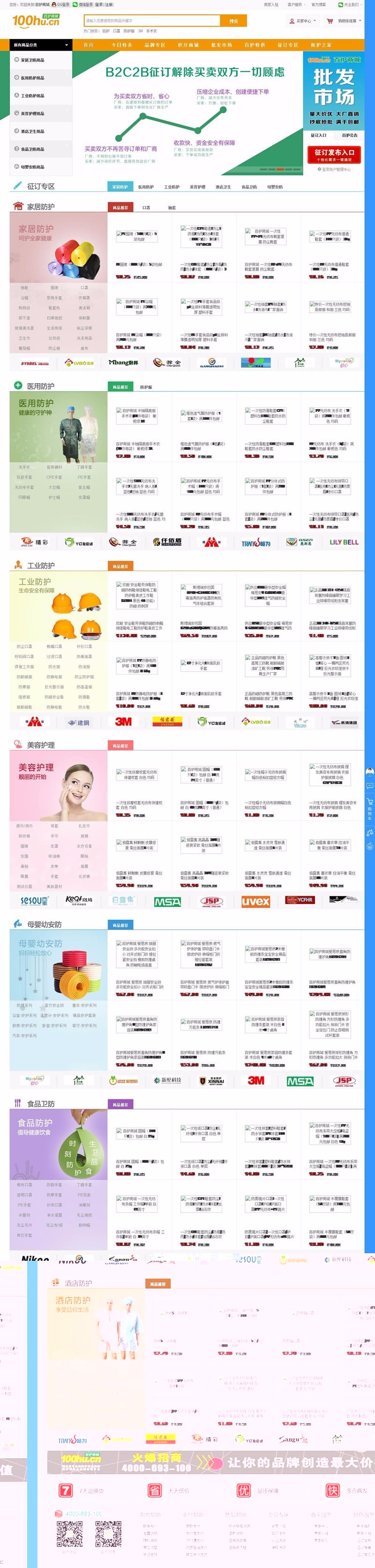 ShopNc百护商城源码带征订整站打包+微信登录+微商城