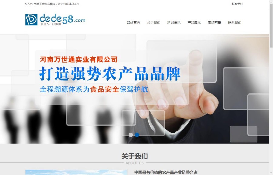 农业科技类企业网站织梦源码
