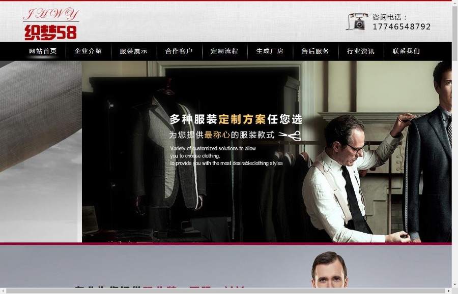 服装职业服饰面料类企业网站织梦模板