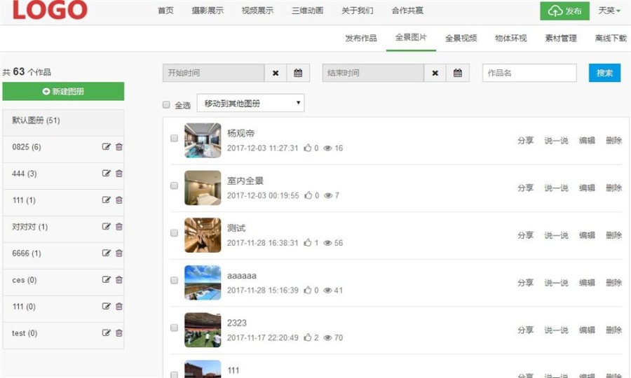 PHP全景云平台源码krpano内核支持cdn转存图片 