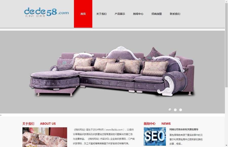 红色大气家具行业网站织梦模版