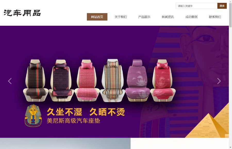 新型环保材料汽车脚垫类织梦模板（带手机端）