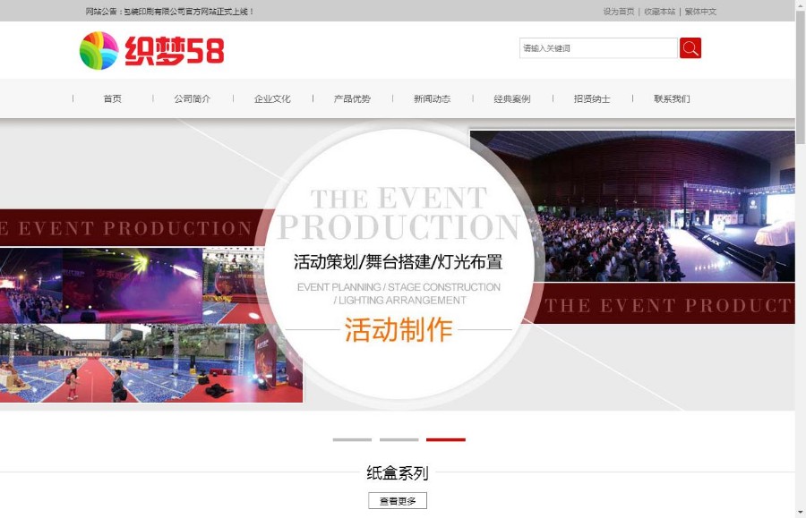 策划包装印刷公司网站织梦模板