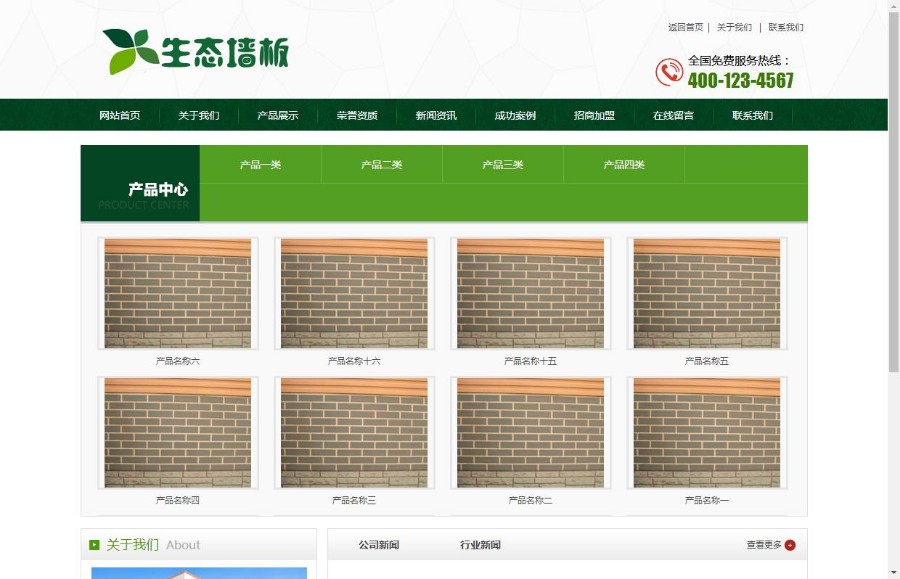 装修材料生态木墙板类织梦模板（带手机端）