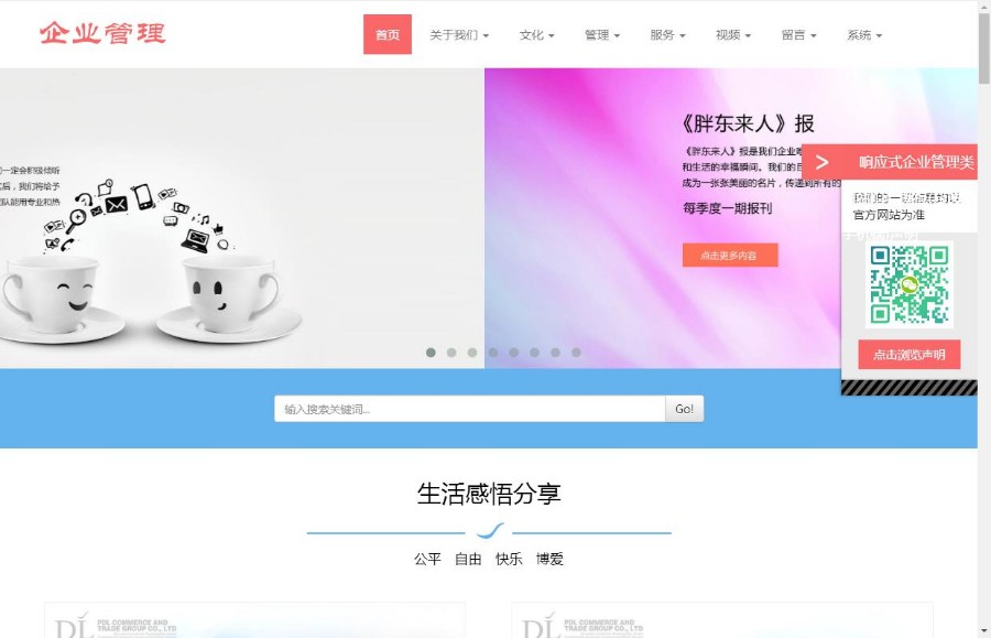 响应式企业管理类网站织梦模板（自适应手机端）