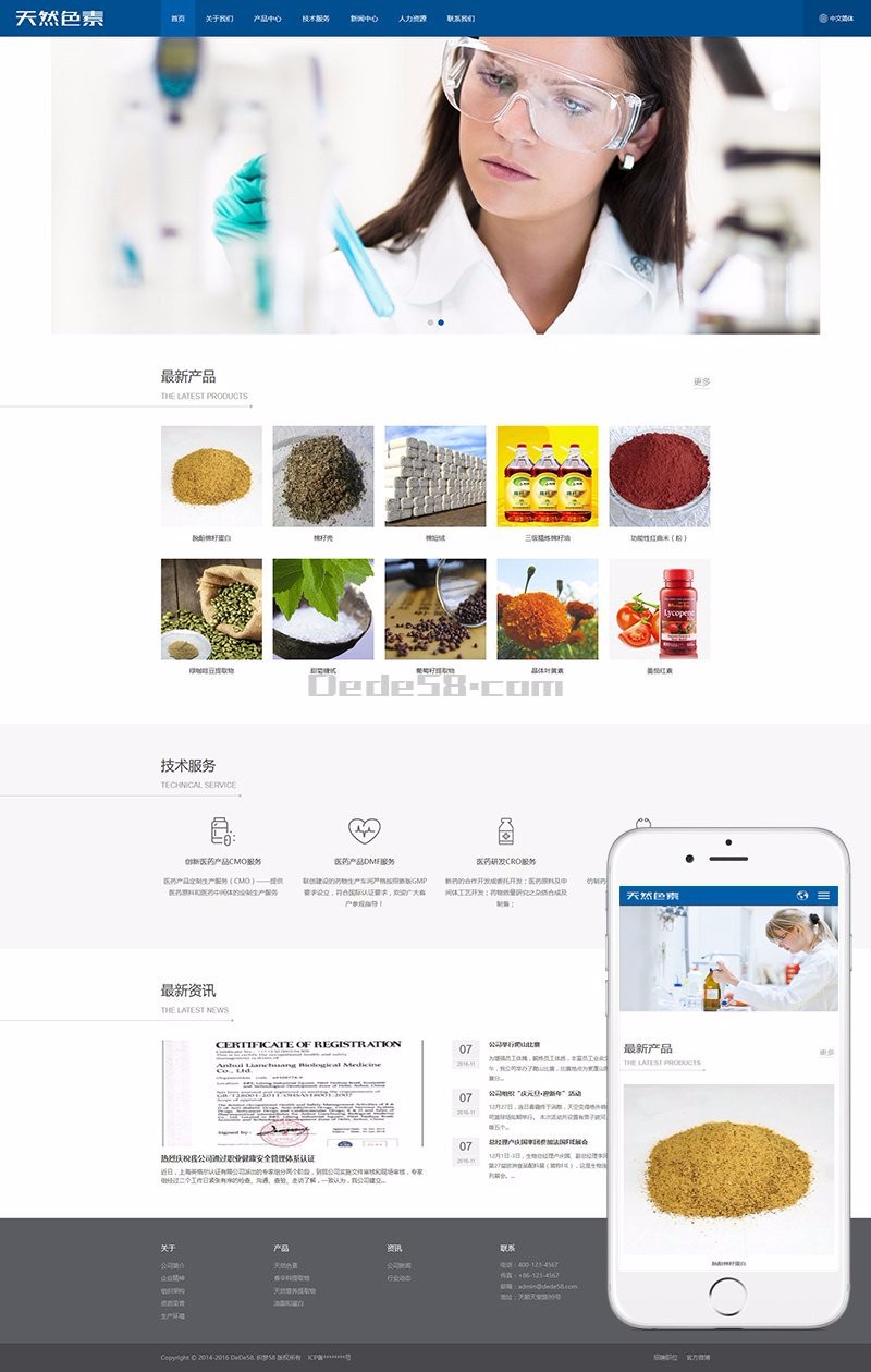 中英双语响应式天然色素物品企业织梦dedecms模板（自适应手机端） 