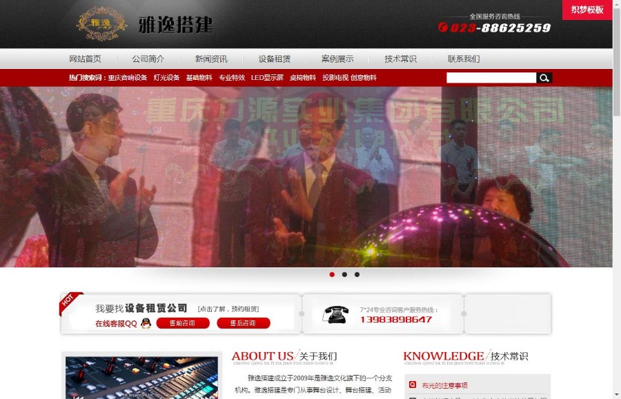 织梦5.7红色电子机械音响LED设备网站模版