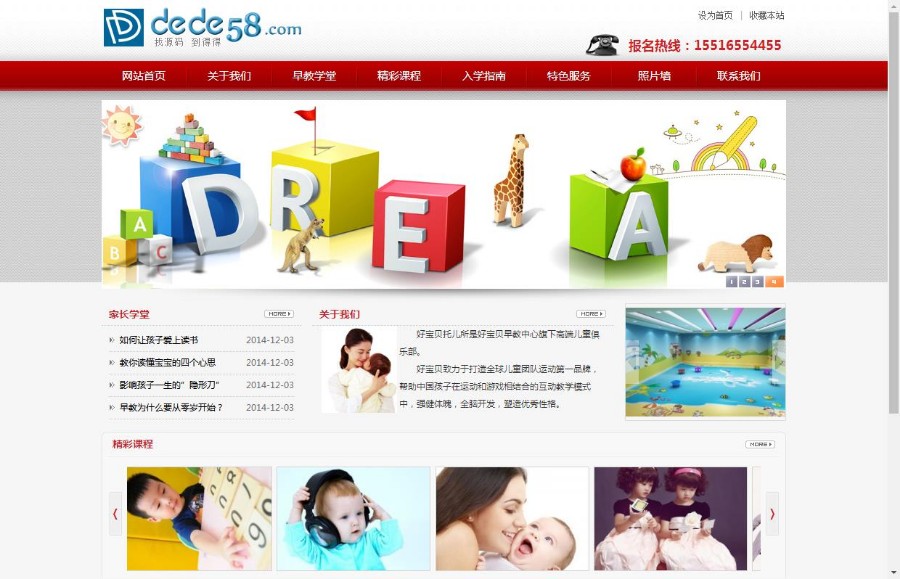 红色早教幼儿园类学校织梦模板