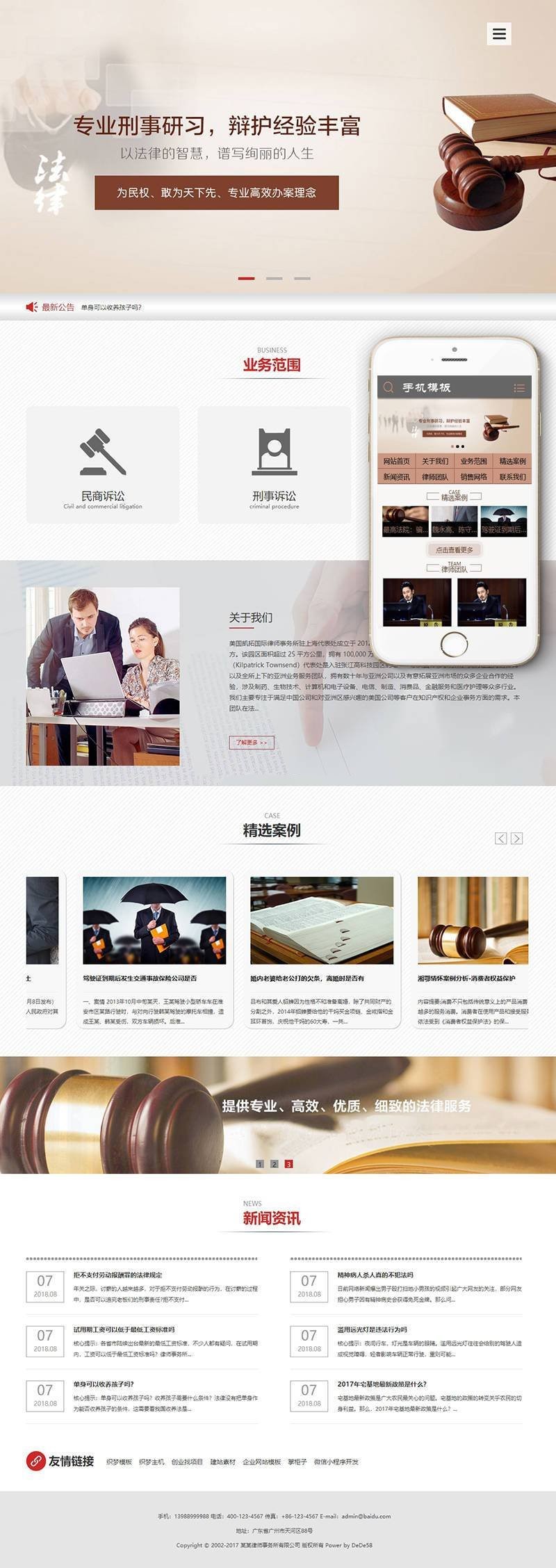 【企业网站+手机端】律师事务所类织梦模板 律师事务所网站源码 律师网站模板