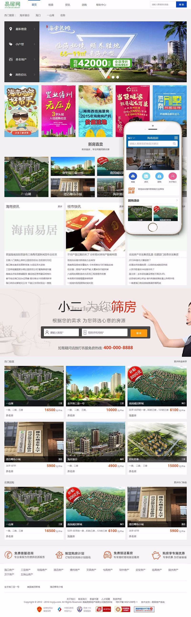 dedecms房产分销门户企业织梦模板（带手机端） 商业模板 