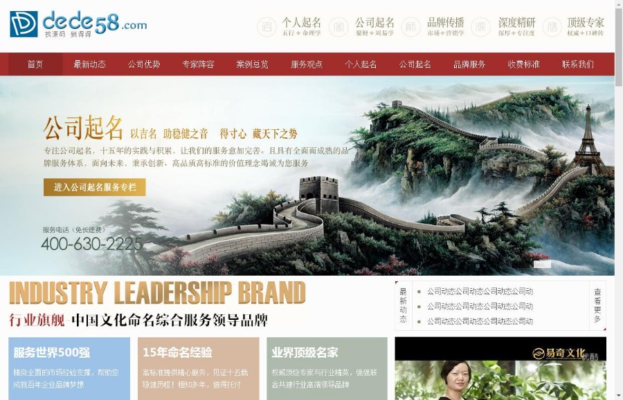 大气取名算命类企业网站织梦模板