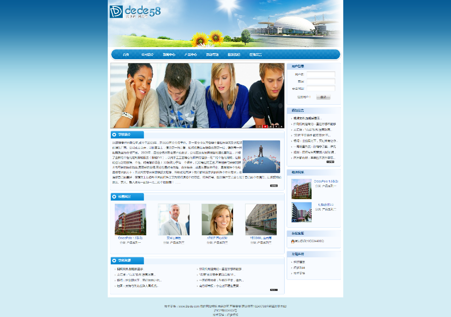 【教育网站+优化版】蓝色学校教育网企业织梦模板