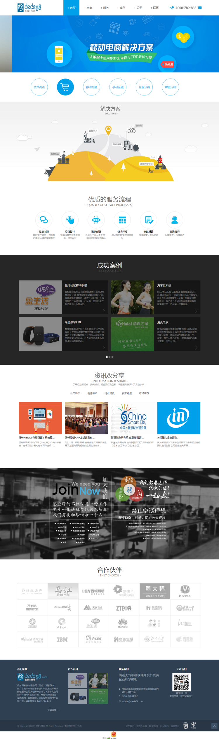 【企业网站+长页面】简洁大气手机软件开发科技类企业织梦模板