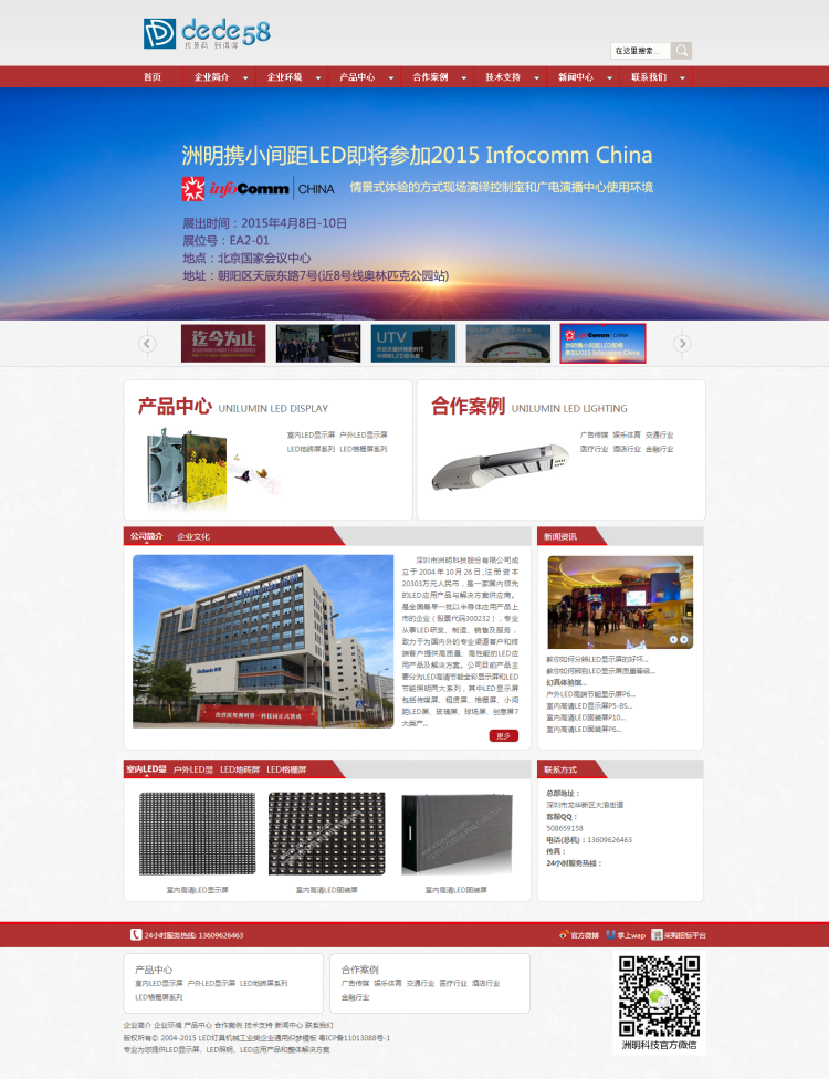 【企业网站+优化版】LED灯具机械工业类企业通用织梦模板