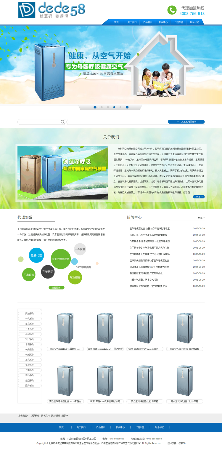 【企业网站+优化版】蓝色大气宽屏环保产品企业织梦模板