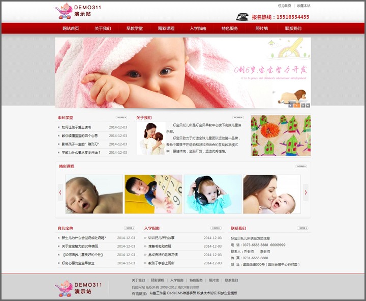 【教育网站+优化版】红色早教幼儿园类学校织梦模板