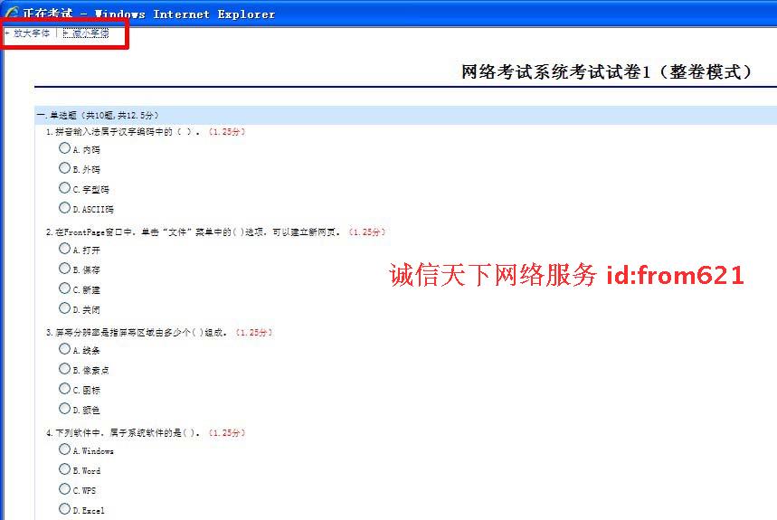 asp .net c#在线考试系统源码（错题卡完美界面）试卷调节升级版