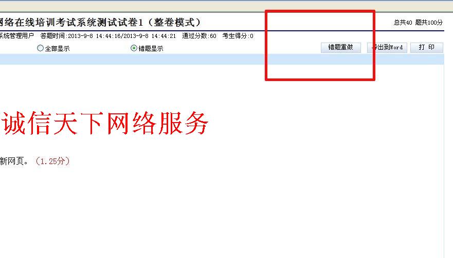 asp .net c#在线考试系统源码（错题卡完美界面）试卷调节升级版