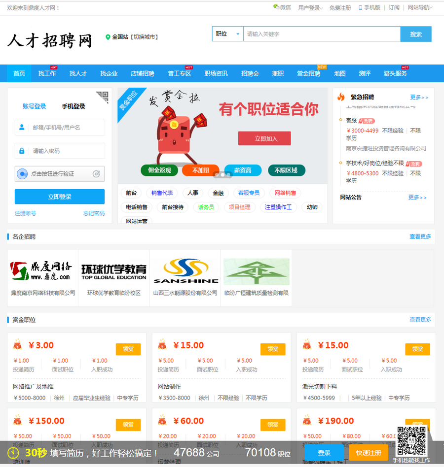人才网源码 网站源码 招聘网系统带手机版微信版 整站完整无误