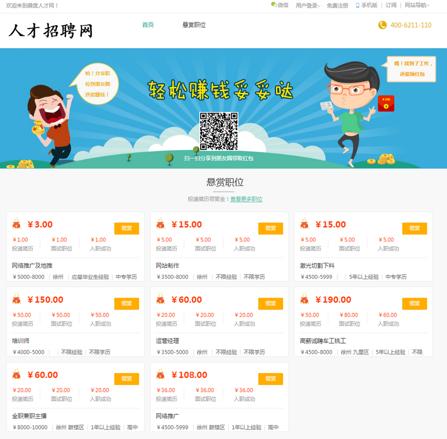 人才网源码 网站源码 招聘网系统带手机版微信版 整站完整无误