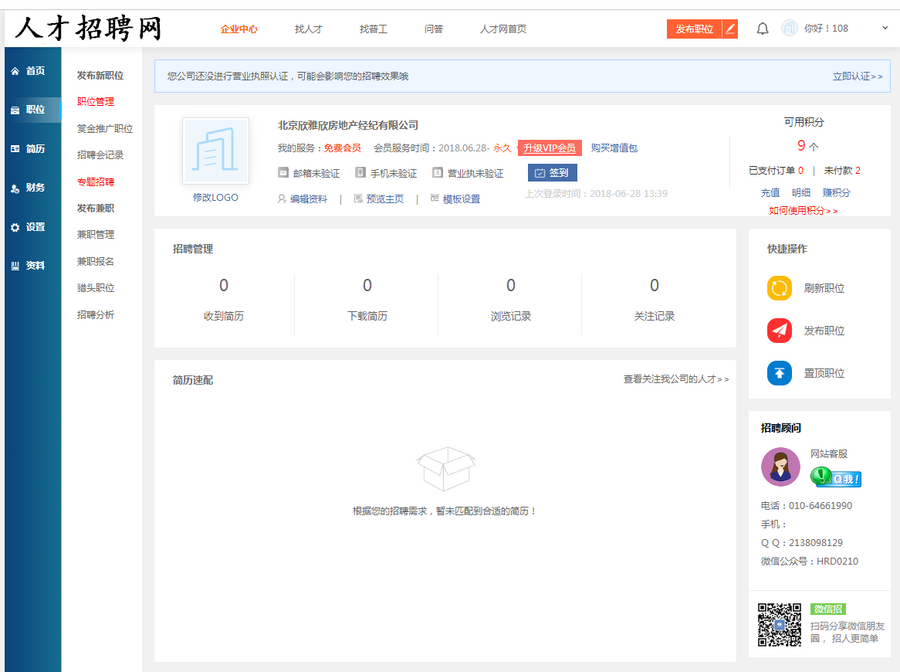 人才网源码 网站源码 招聘网系统带手机版微信版 整站完整无误