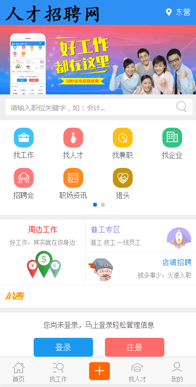 人才网源码 网站源码 招聘网系统带手机版微信版 整站完整无误