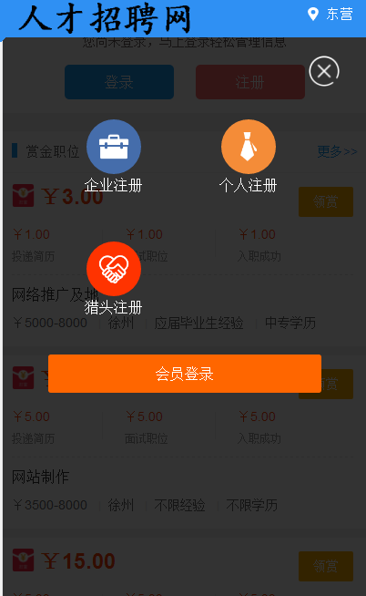 人才网源码 网站源码 招聘网系统带手机版微信版 整站完整无误