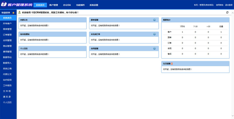 销售客户关系管理系统网络版带手机版crm客户管理软件asp源码