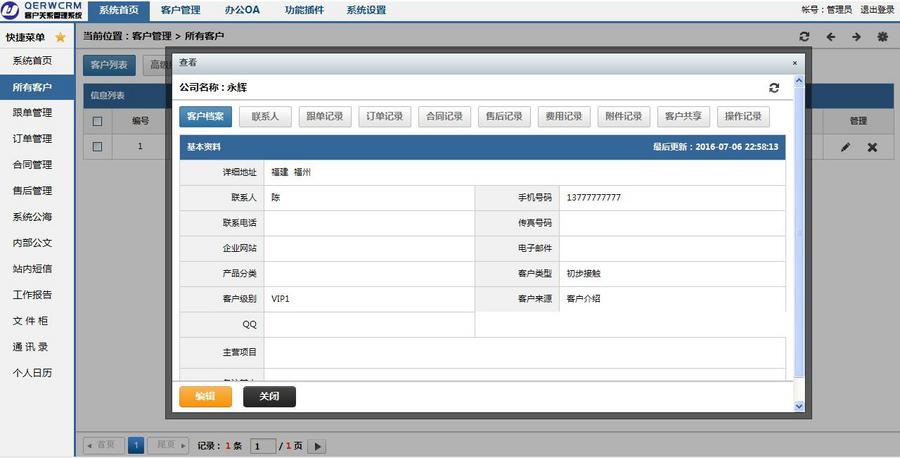 销售客户关系管理系统网络版带手机版crm客户管理软件asp源码