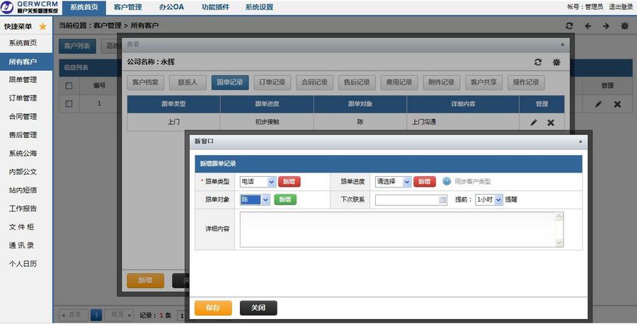 销售客户关系管理系统网络版带手机版crm客户管理软件asp源码