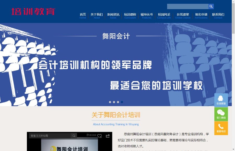 蓝色会计培训机构学校网站织梦模板