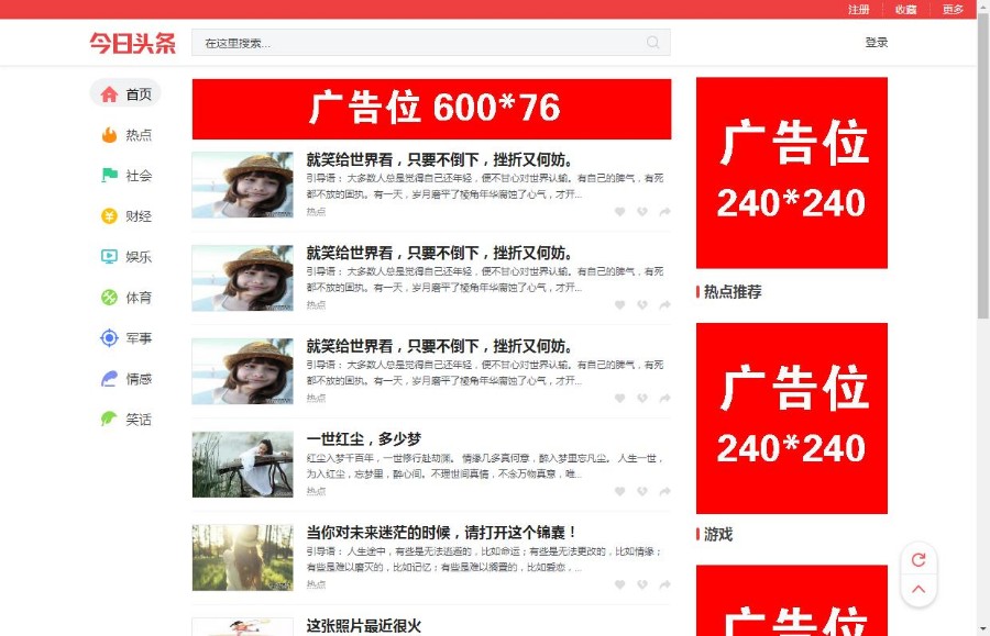 仿今日头条新闻简洁资讯整站模板