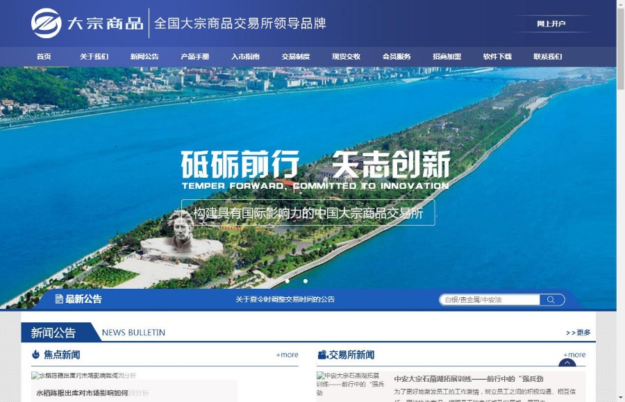 大宗商品交易市场网站织梦模板