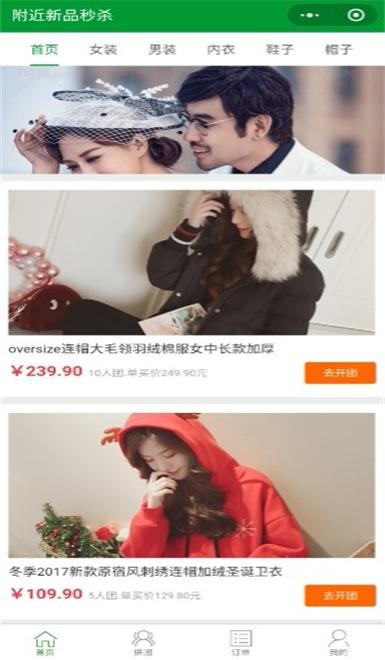 PHP拼团购物商城小程序源码支持微信支付