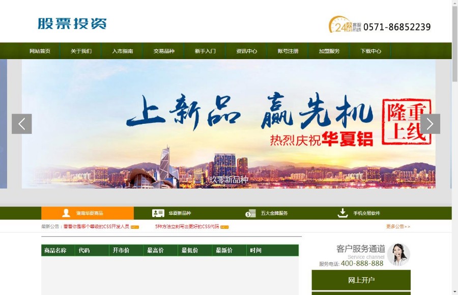 绿色主题网站织梦模板