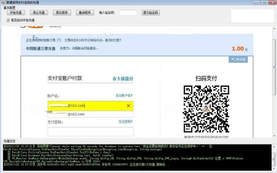 C/S联通官网支付宝手机充值源码 