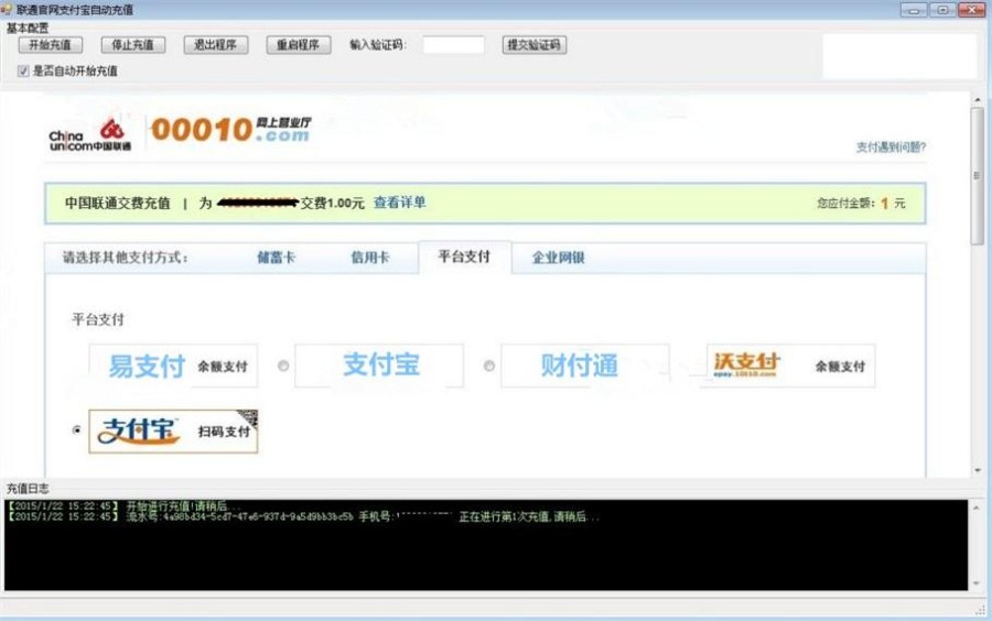 C/S联通官网支付宝手机充值源码 