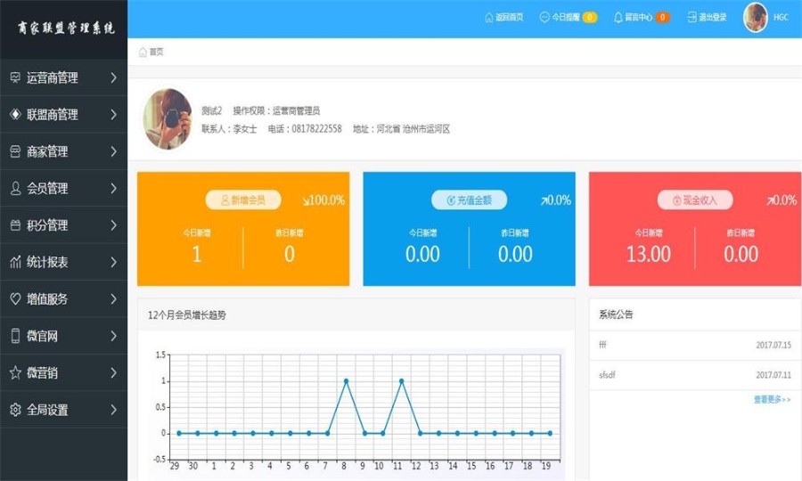 新版连锁商家联盟会员消费管理系统源码带微官网