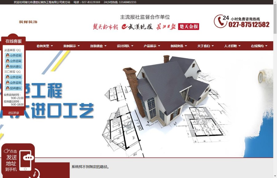 红色大型装修设计家装软装别墅装修网站织梦模板