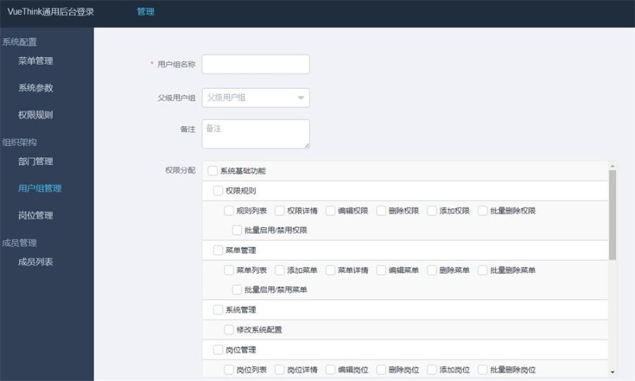 Thinkphp5.0+Vue2.0前后端分离框架通用后台源码