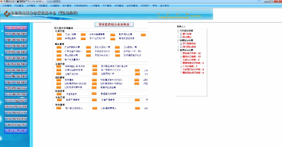 C#大型物流管理系统源码