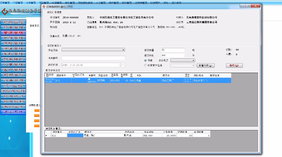 C#大型物流管理系统源码