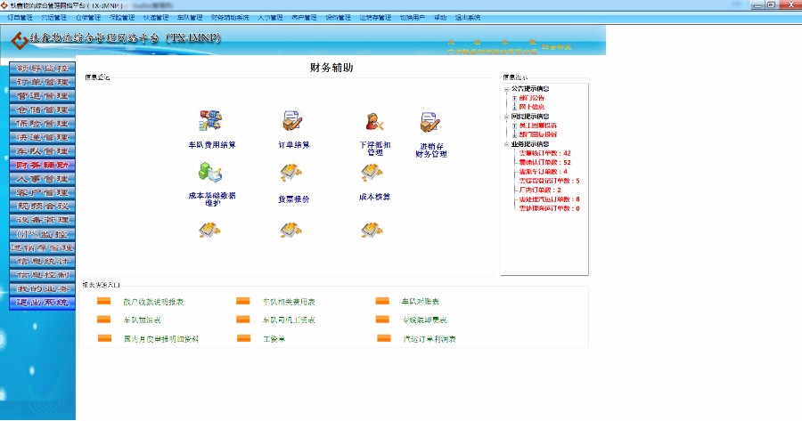 C#大型物流管理系统源码