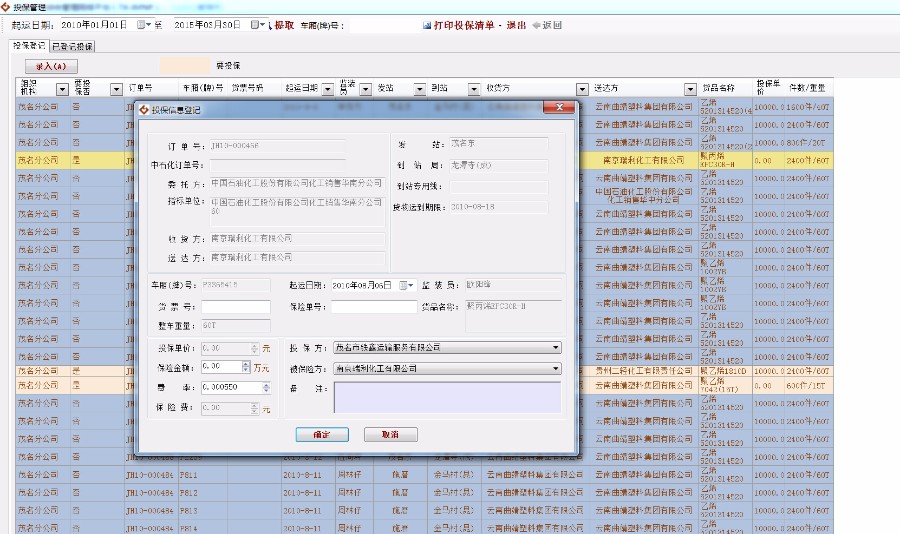 C#大型物流管理系统源码