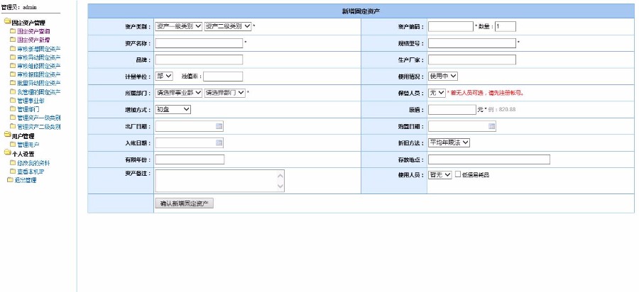 C#通用固定资产管理系统源码