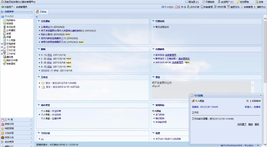 C#仿东软OA协同办公服务管理源码