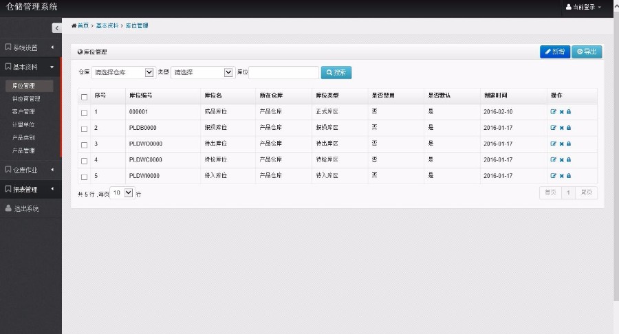 ASP.NETMVC5仓库管理系统后台管理源码 