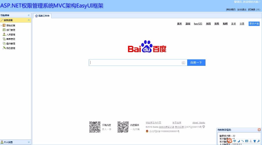 C#权限管理系统MVC架构EasUI框架源码