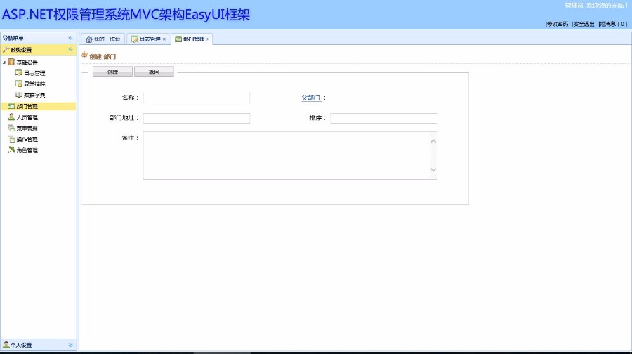 C#权限管理系统MVC架构EasUI框架源码